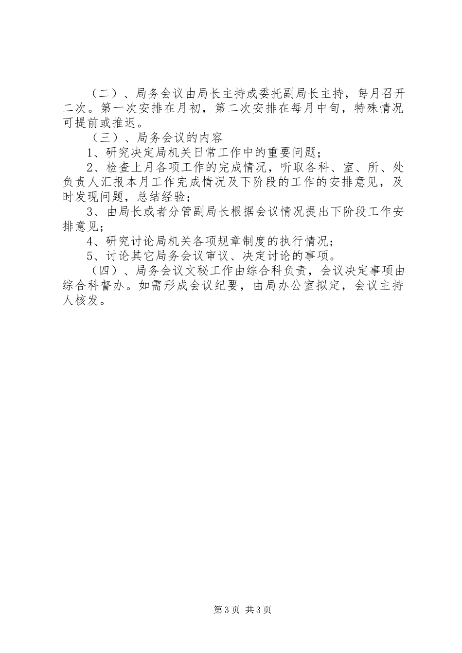 2023年司法局会议制度.docx_第3页