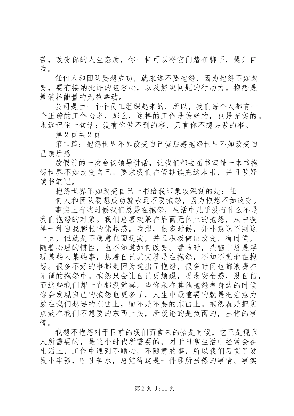 2023年《抱怨世界不如改变自己》读后感.docx_第2页