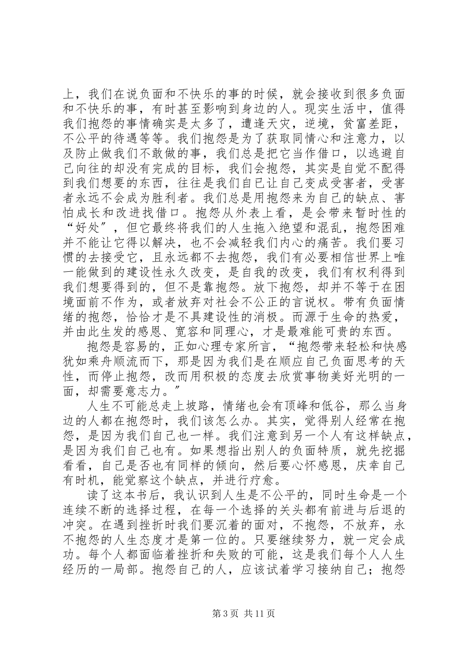 2023年《抱怨世界不如改变自己》读后感.docx_第3页