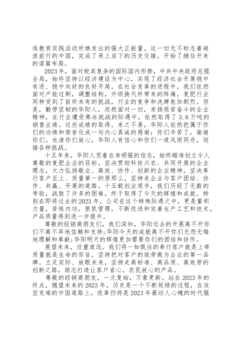 2023年春节合作商慰问信三篇新编.docx_第2页