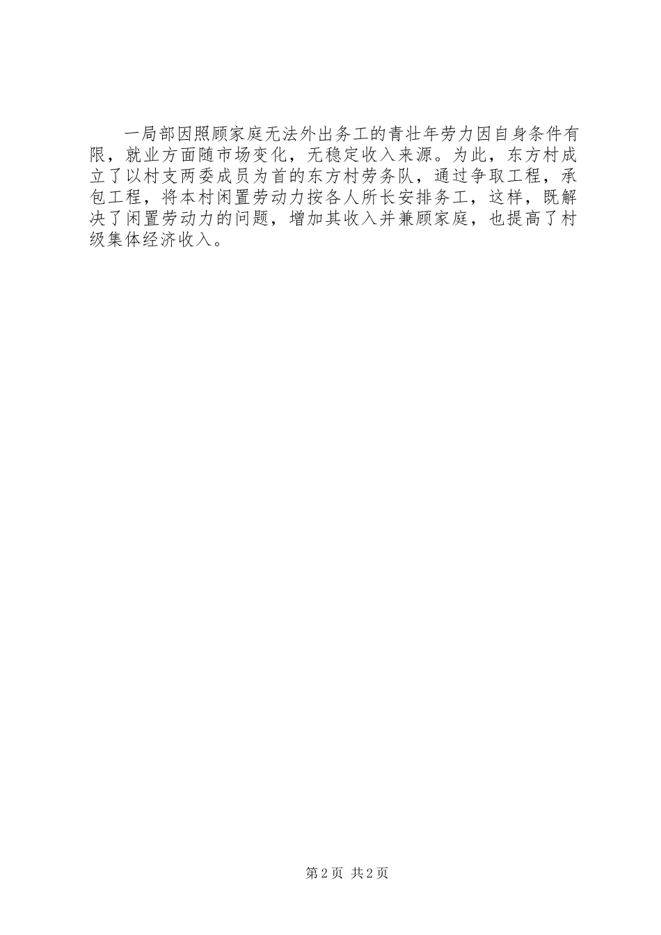 2023年北寨村发展壮大村级集体经济典型材料新编.docx_第2页