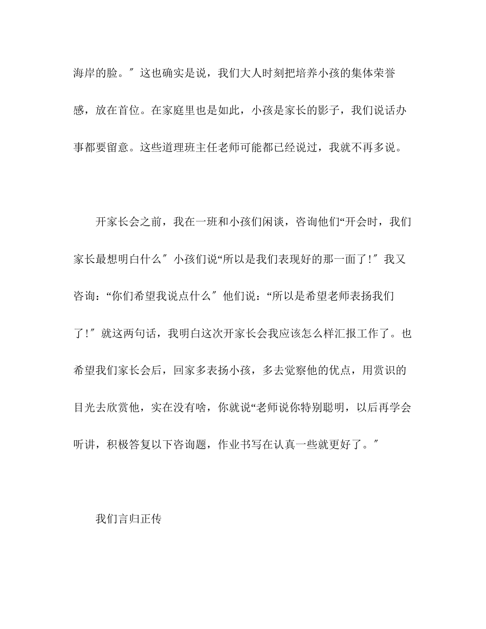 2023年小学生家长会数学教师演讲稿2.docx_第2页