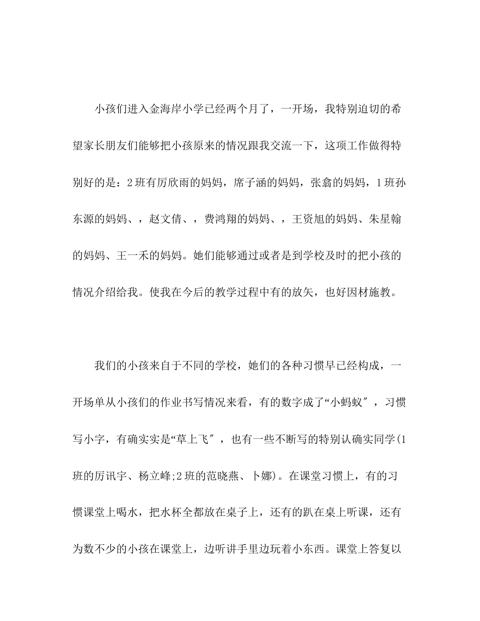 2023年小学生家长会数学教师演讲稿2.docx_第3页