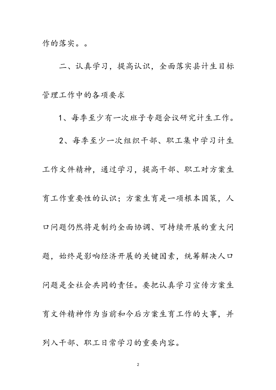 2023年供销社计划生育工作实施意见范文.doc_第2页