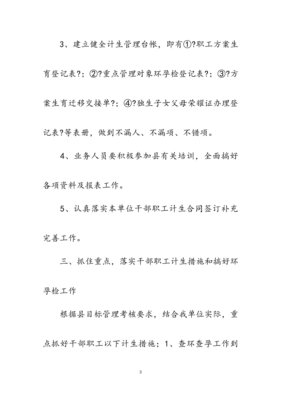 2023年供销社计划生育工作实施意见范文.doc_第3页