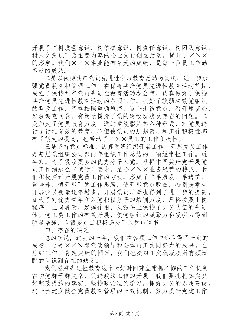 2023年公司部门年组织工作总结.docx_第3页
