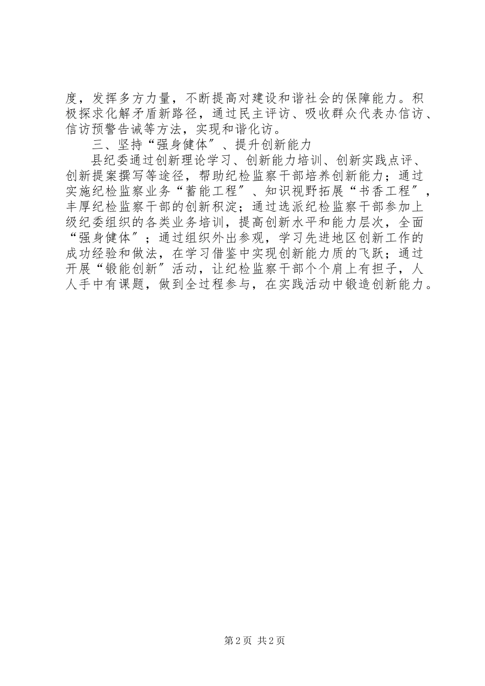 2023年县纪检监察创新工作事迹材料.docx_第2页