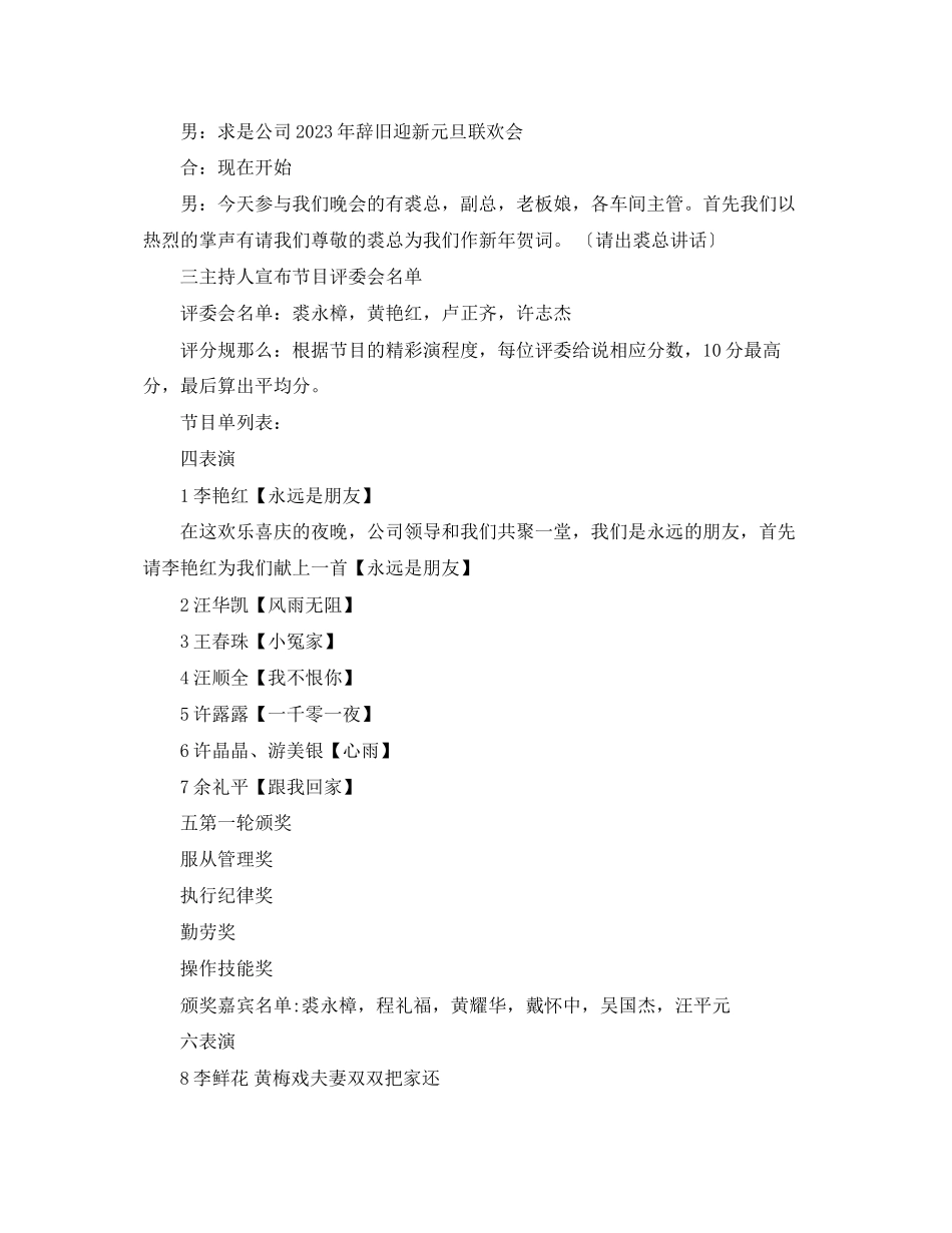 2023年公司元旦联欢晚会串词.docx_第2页