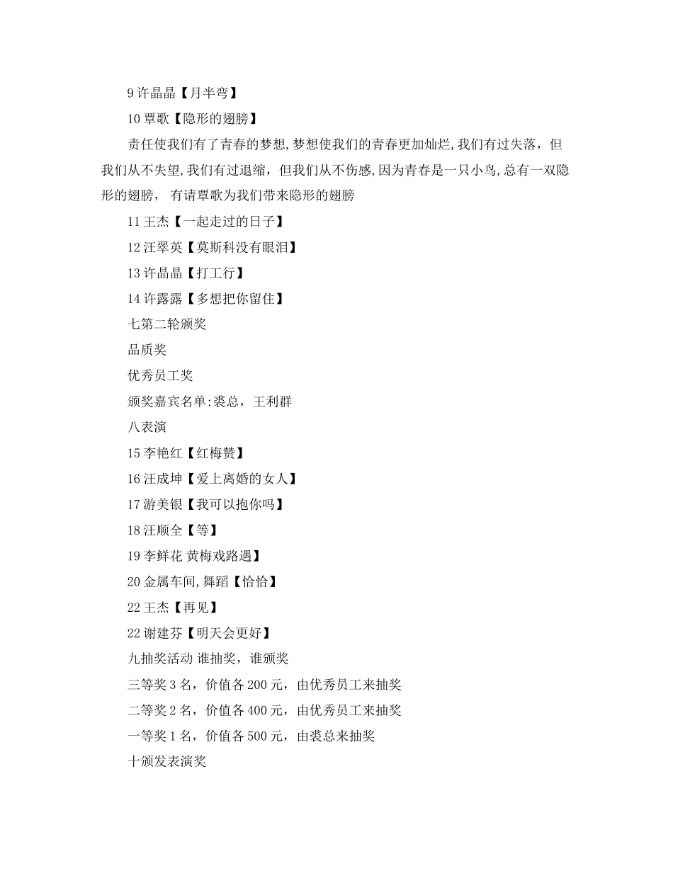 2023年公司元旦联欢晚会串词.docx_第3页