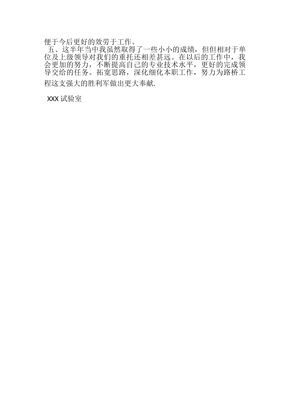 2023年试验员的年度工作总结.doc_第2页