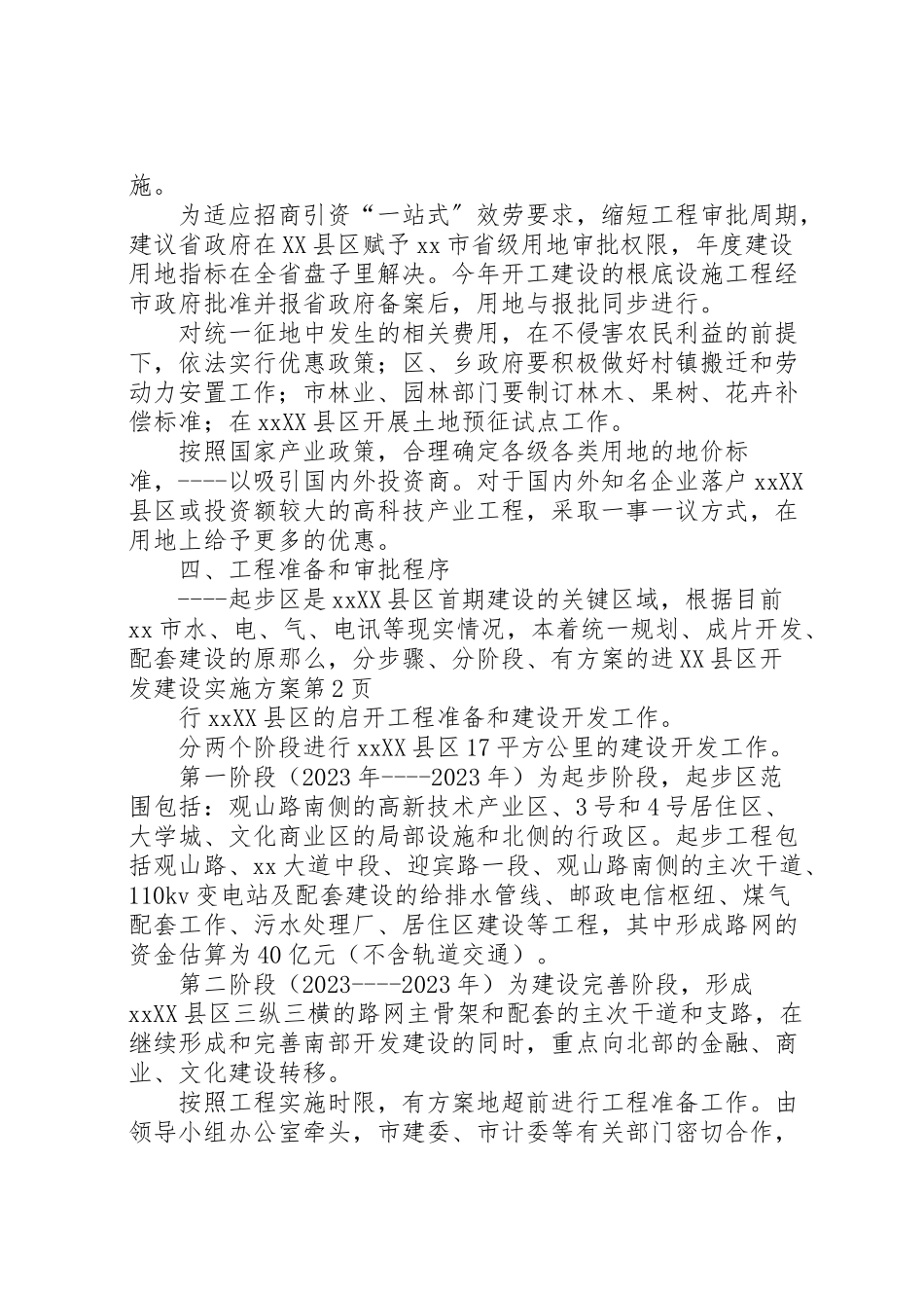 2023年县区开发建设实施方案.doc_第3页