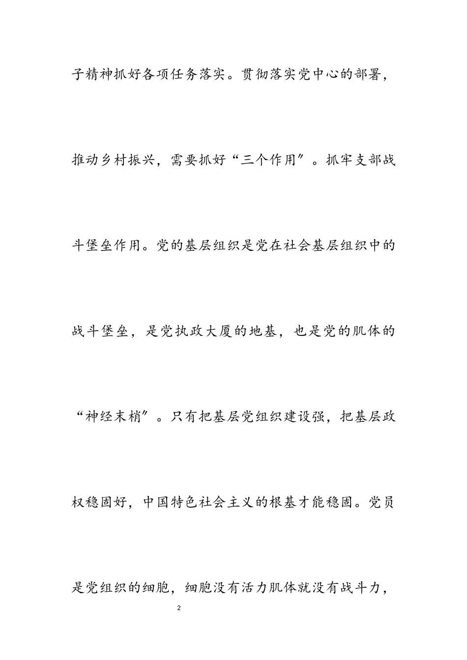 2023年关于抓党建促乡村振兴电视电话会议网评五篇.docx_第2页