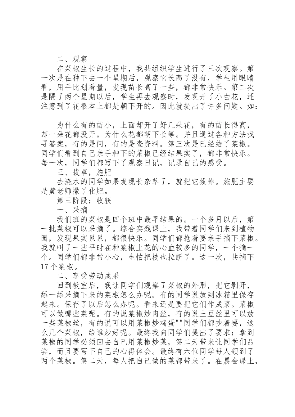 2023年小四班种植活动方案 .doc_第3页