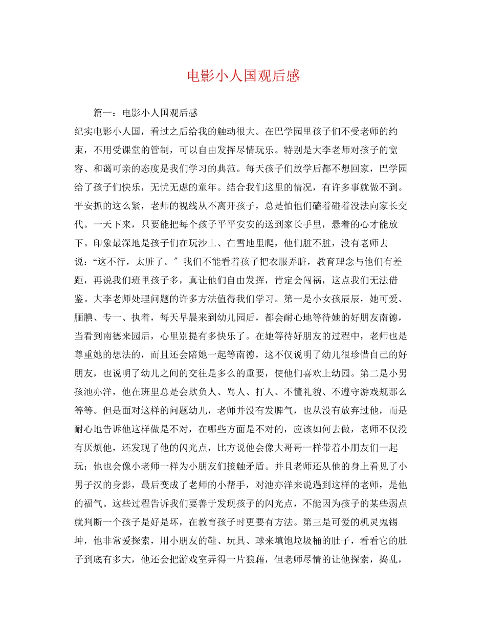 2023年电影《小人国》观后感2.docx_第1页