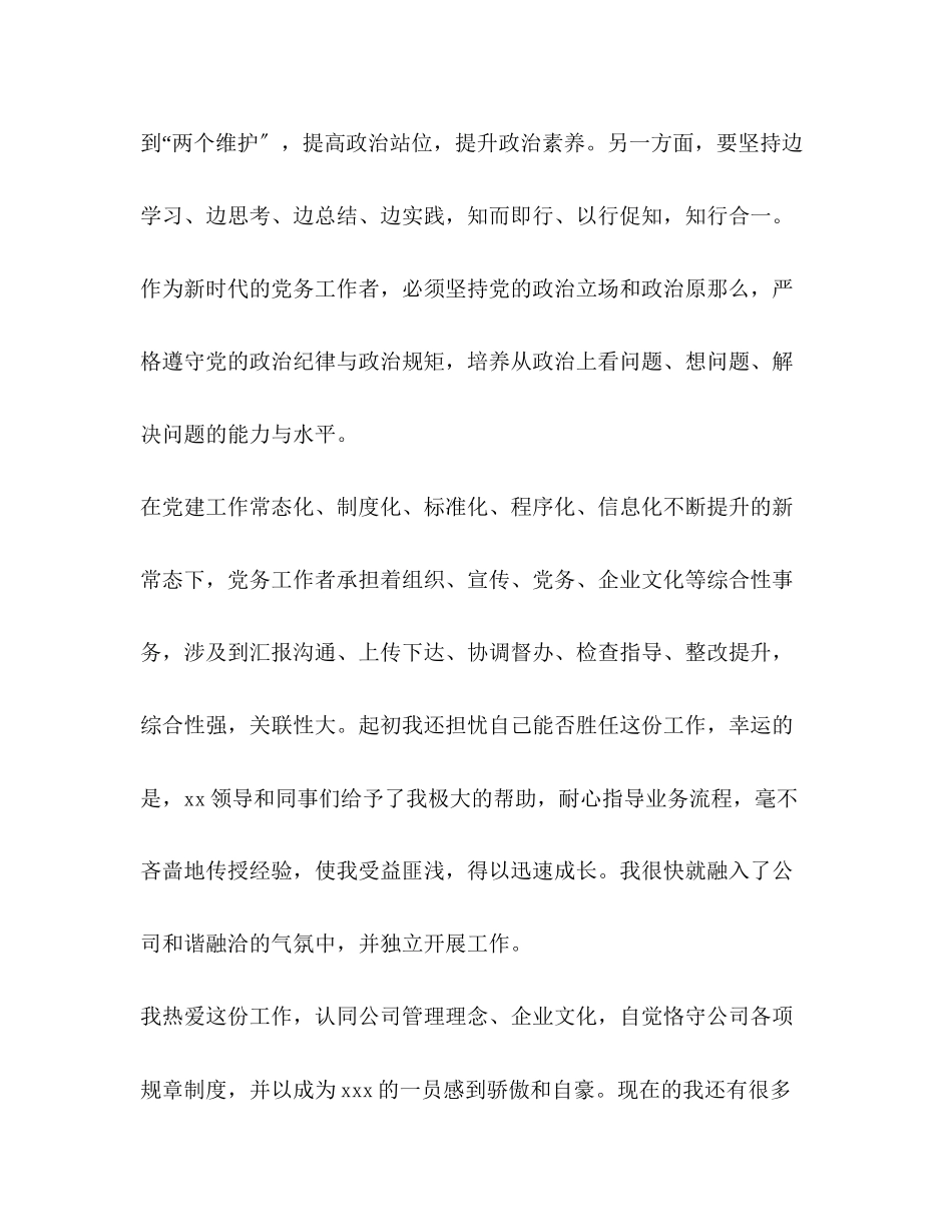 2023年转正申请 员工转正申请书简短的.docx_第2页