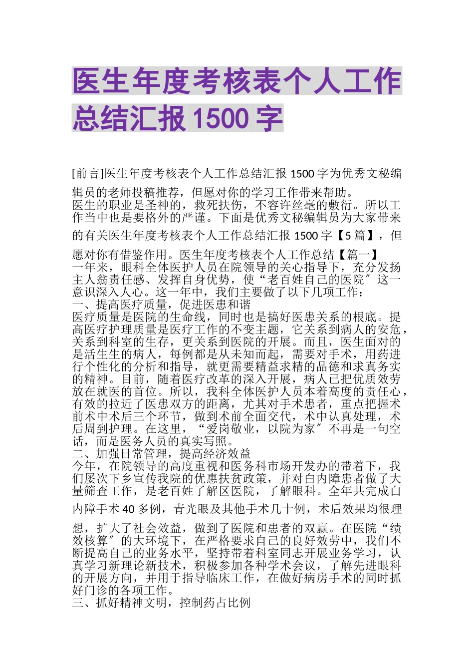 2023年医生年度考核表个人工作总结汇报1500字.doc_第1页