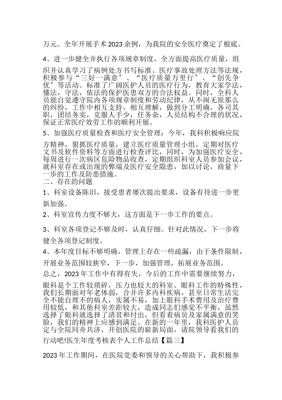 2023年医生年度考核表个人工作总结汇报1500字.doc_第3页