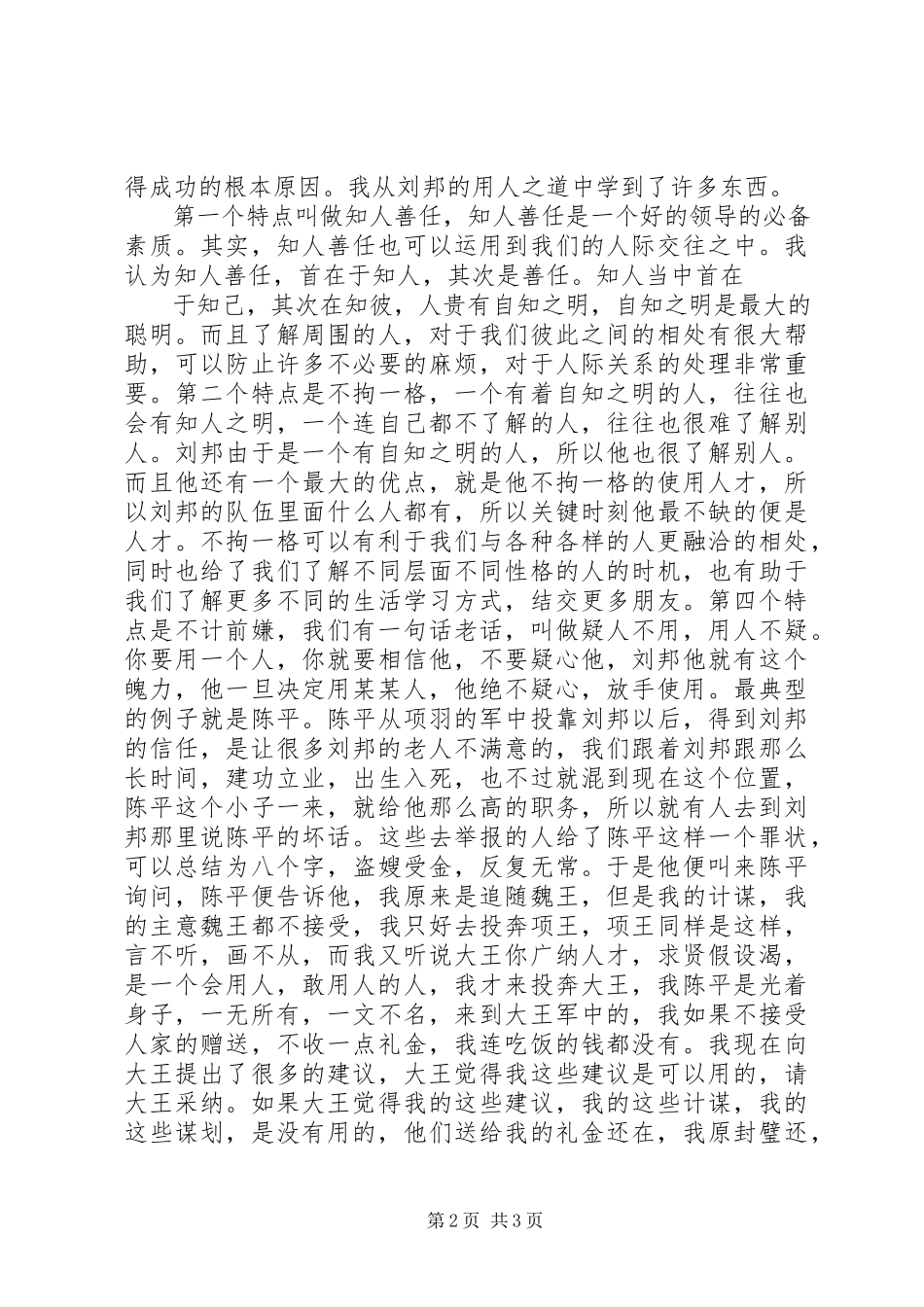 2023年《百家讲坛》之《汉代风云人物项羽》大全新编.docx_第2页