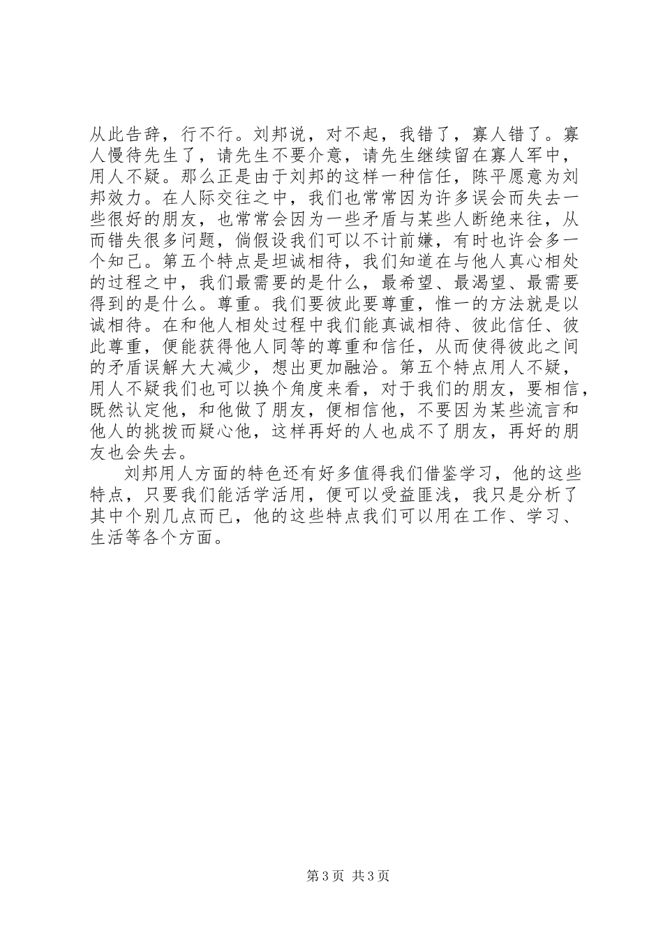 2023年《百家讲坛》之《汉代风云人物项羽》大全新编.docx_第3页