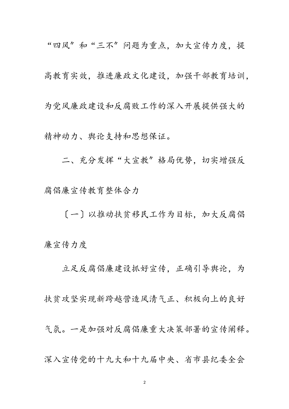 2023年廉政文化建设工作意见5篇范文.doc_第2页