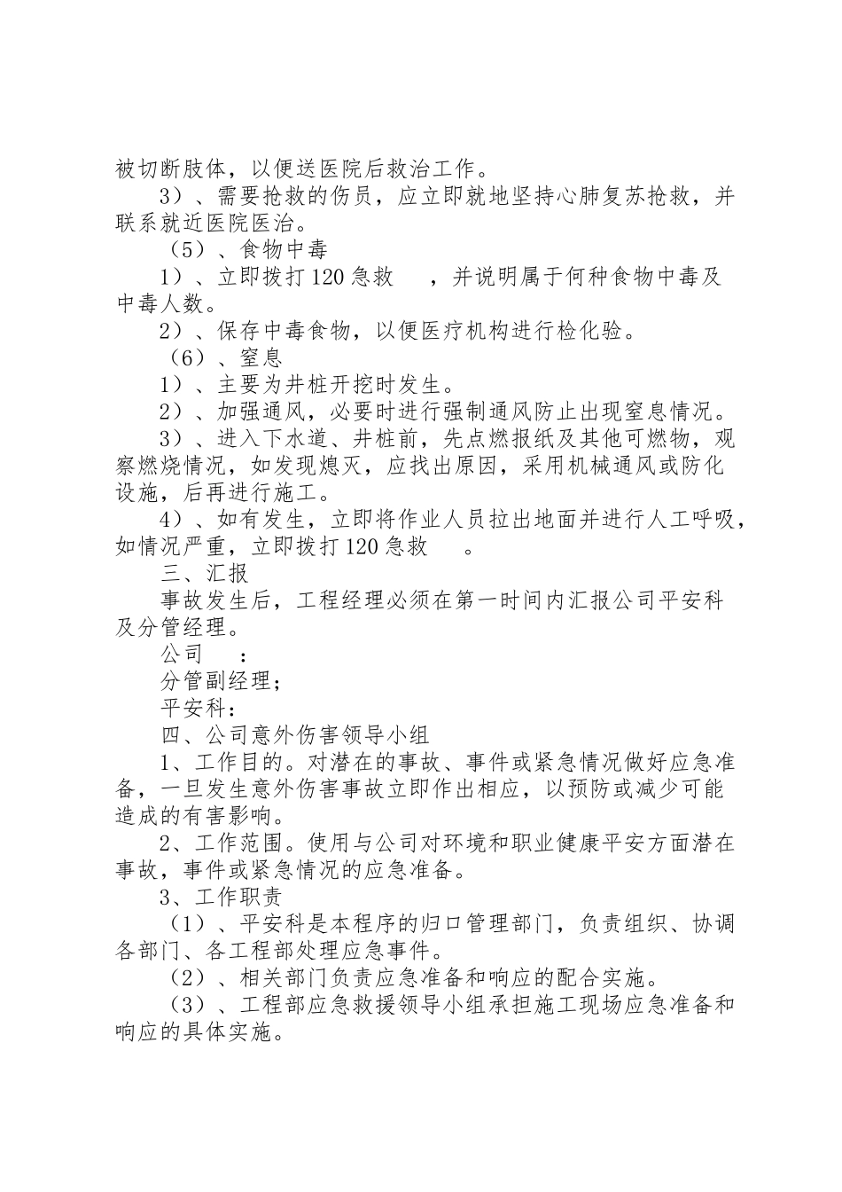 2023年高速公路施工现场生产安全事故应急预案范文 .doc_第3页