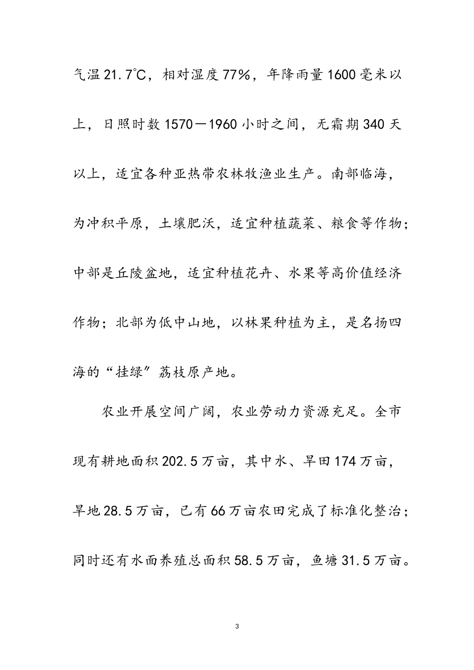 2023年在农业经贸合作交流会上的讲话范文.doc_第3页