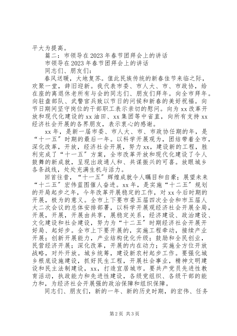 2023年在机关春节团拜会上的致辞.docx_第2页