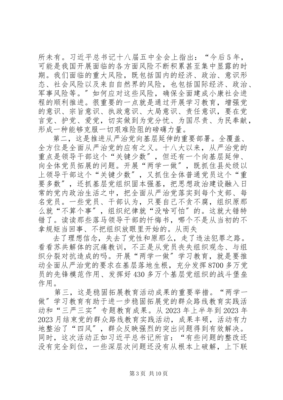 2023年规划局党组书记“两学一做”学习教育专题党课讲稿.docx_第3页