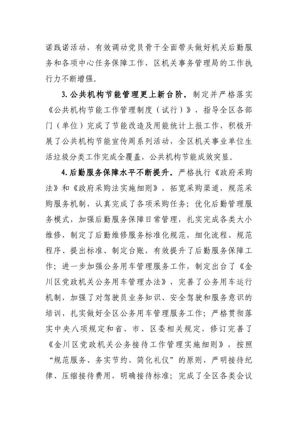 机关事务管理局2020年工作总结及2021年工作计划.docx_第2页