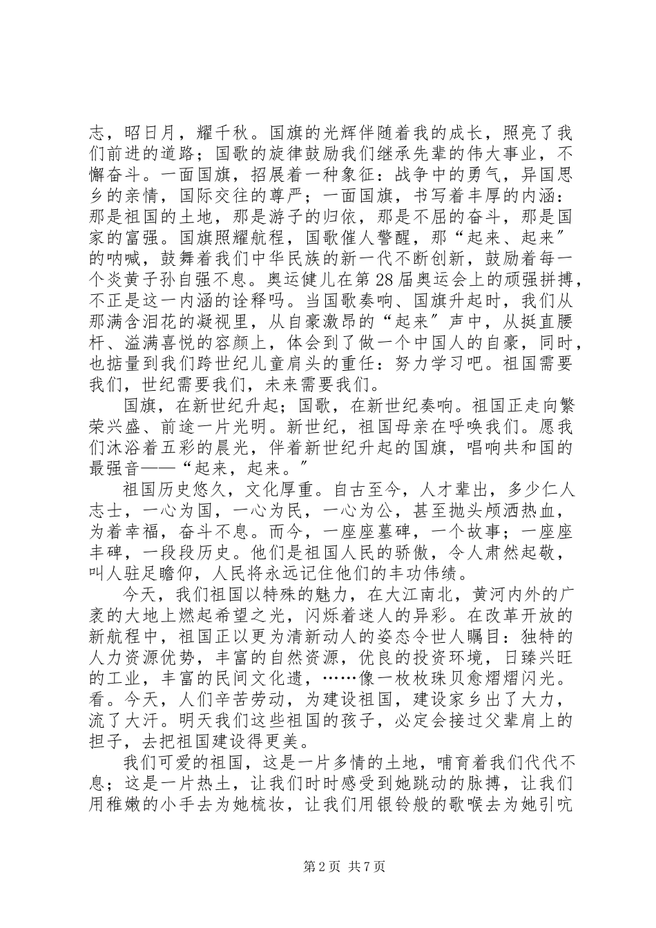 2023年国防建设讲稿[.docx_第2页