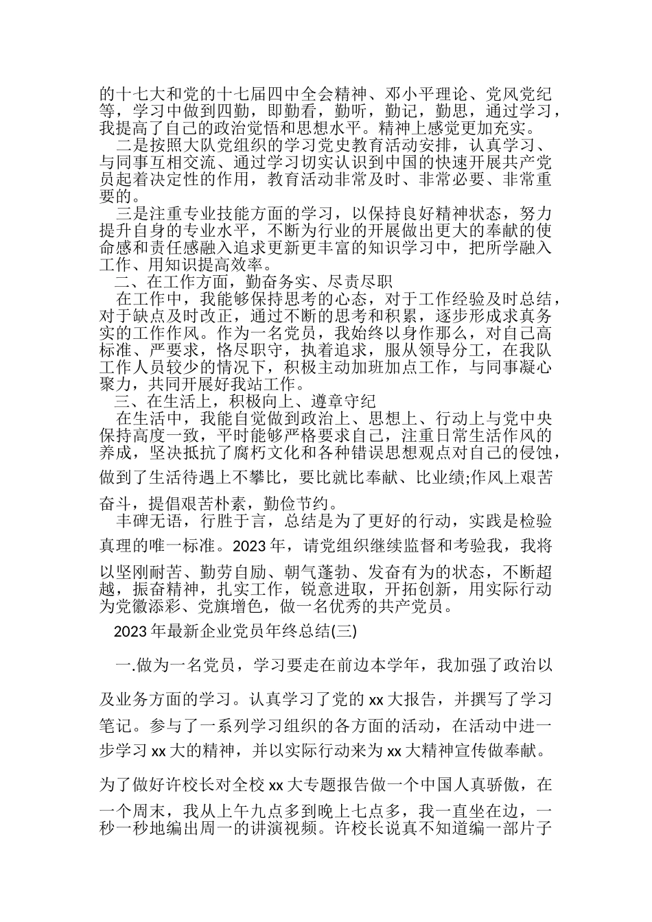 2023年企业党员年终总结.doc_第3页