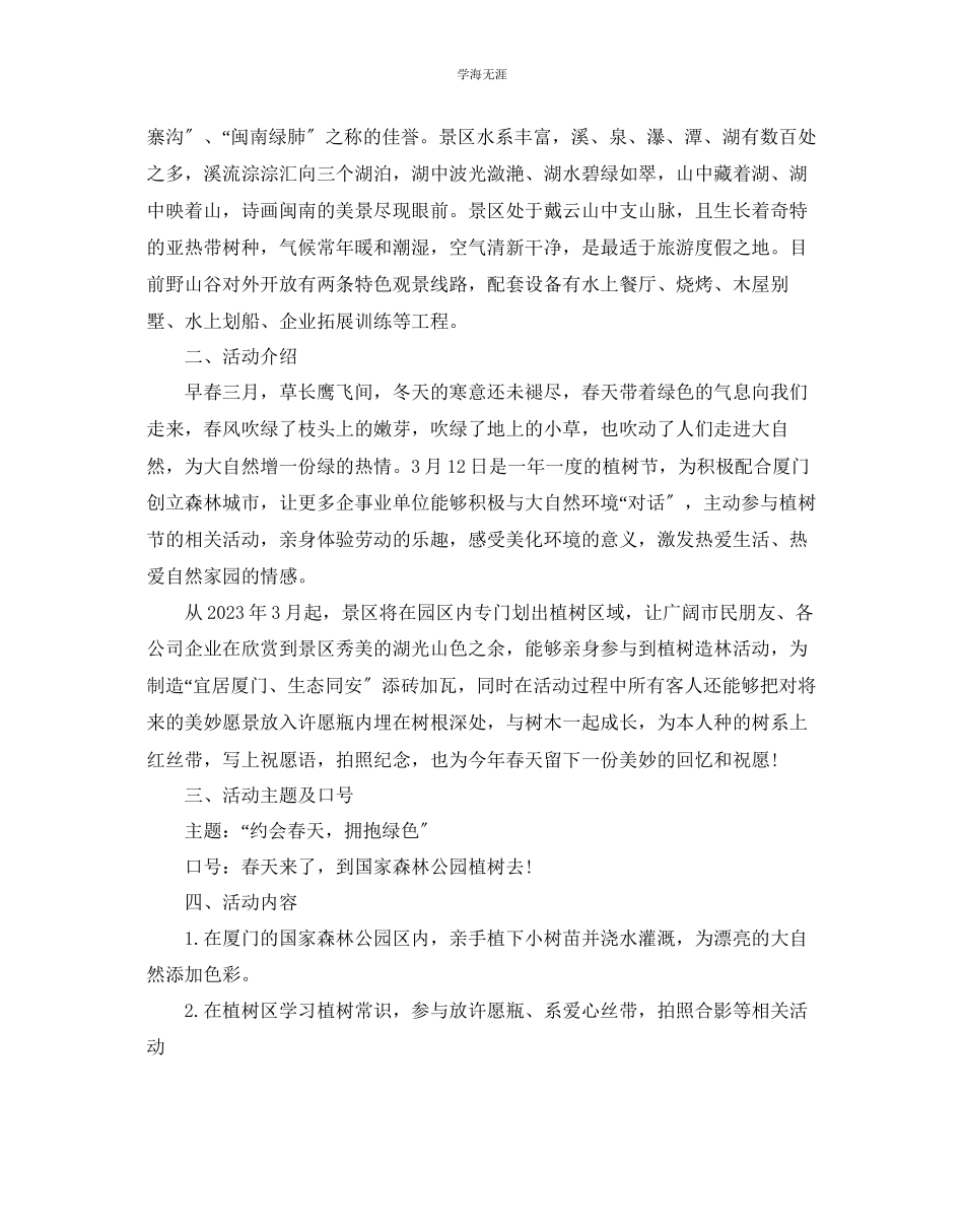 2023年企业活动策划书模板5篇.docx_第2页