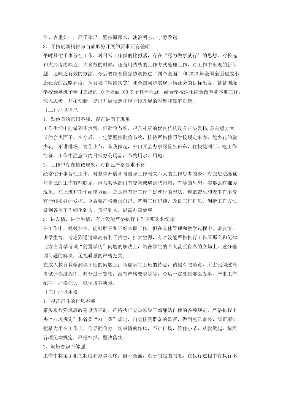 2023年度民主生活会发言提纲及剖析材料2.docx_第2页