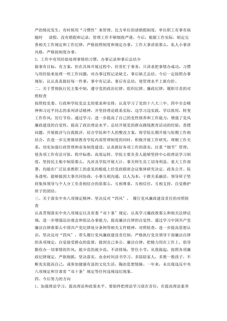 2023年度民主生活会发言提纲及剖析材料2.docx_第3页