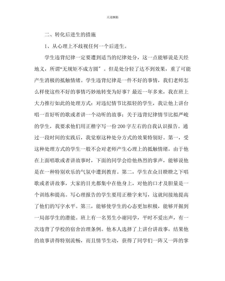 2023年政教处小学浅谈后进生产生原因及转化措施.docx_第3页