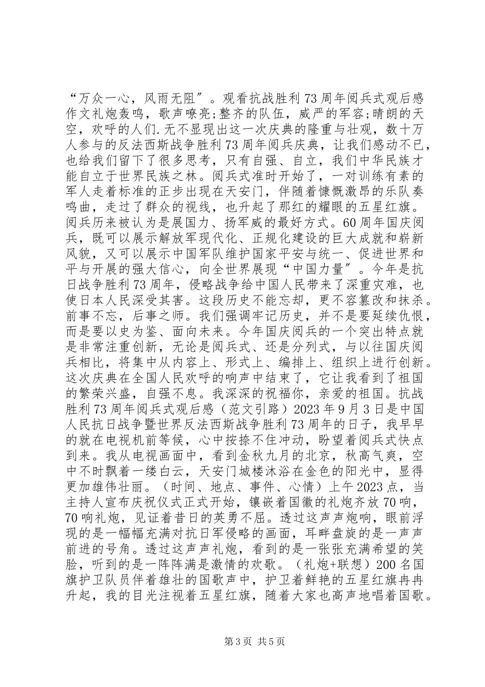 2023年抗战胜利70周阅兵式观后感.docx_第3页
