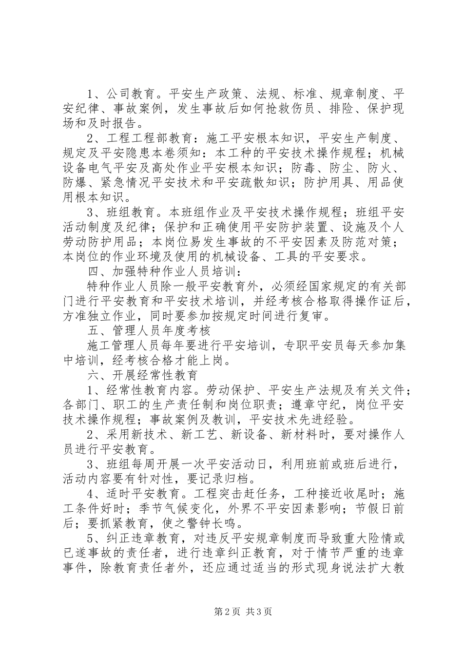 2023年工地安全教育培训制度.docx_第2页