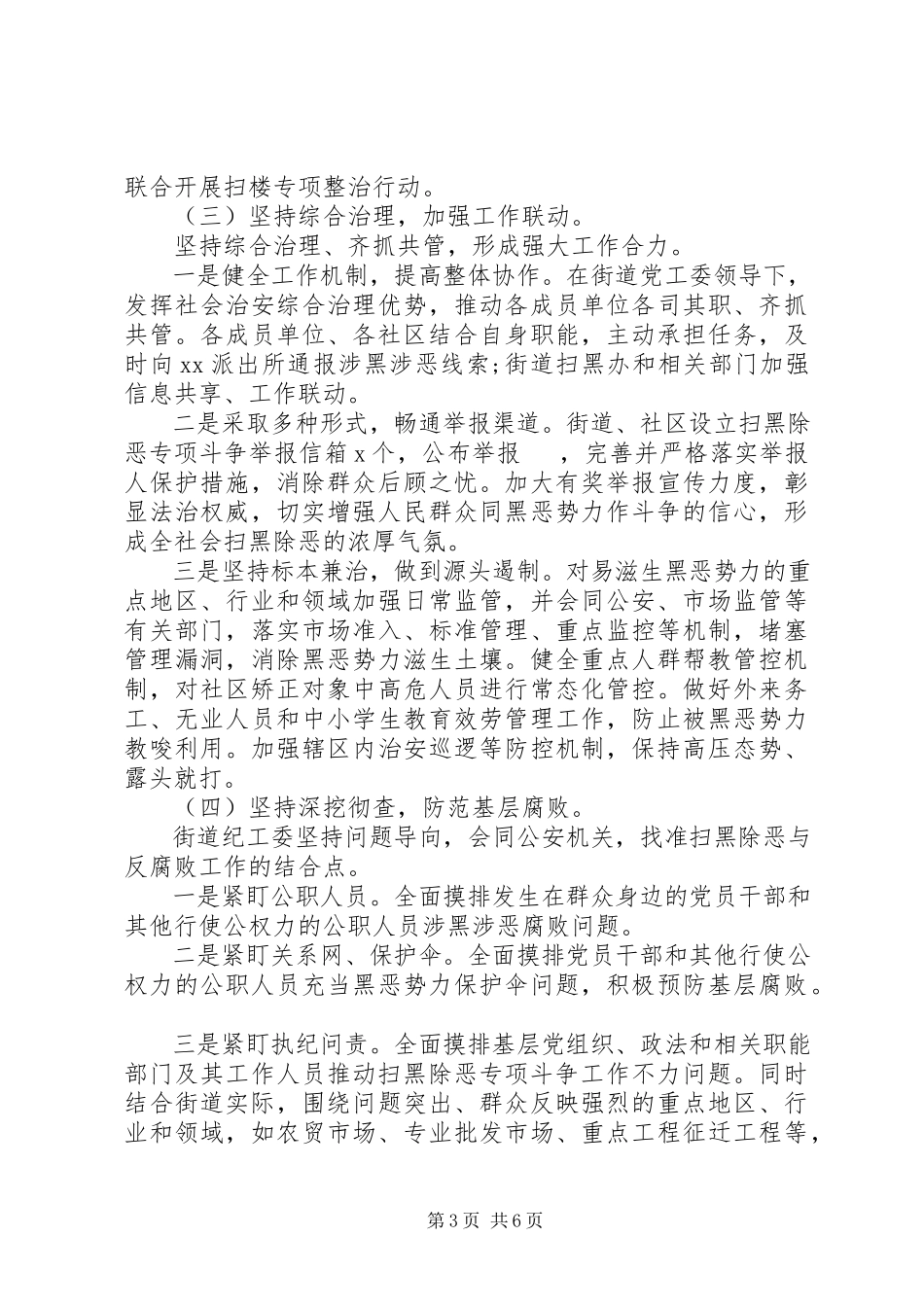2023年街道扫黑除恶专项斗争工作总结3.docx_第3页