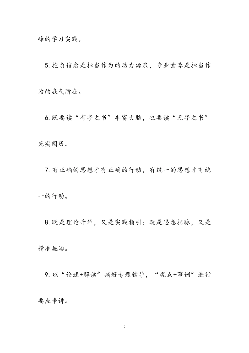 2023年“信念如磐”“意志如铁”：理论武装类过渡句50例.doc_第2页