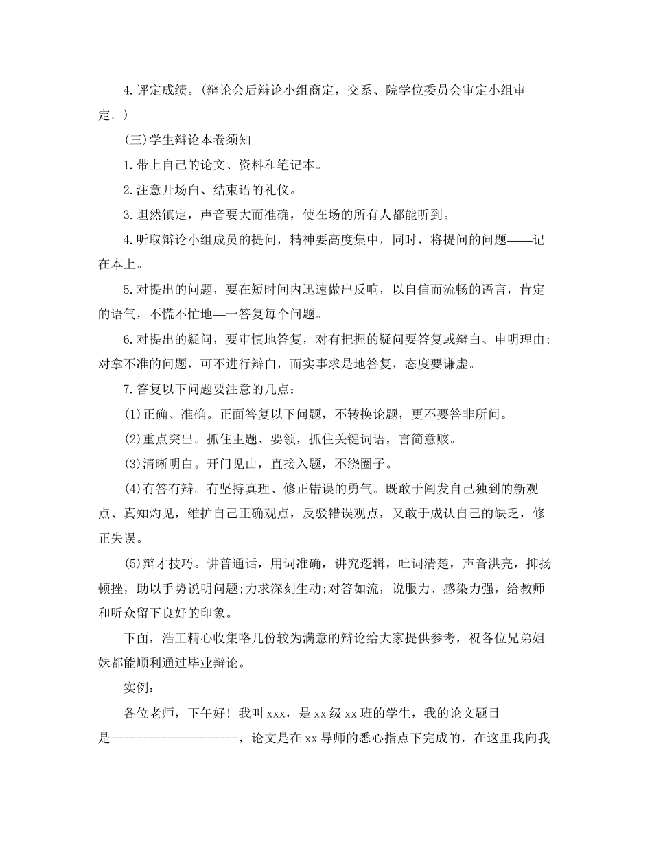 2023年论文答辩程序及开场白结束语.docx_第2页