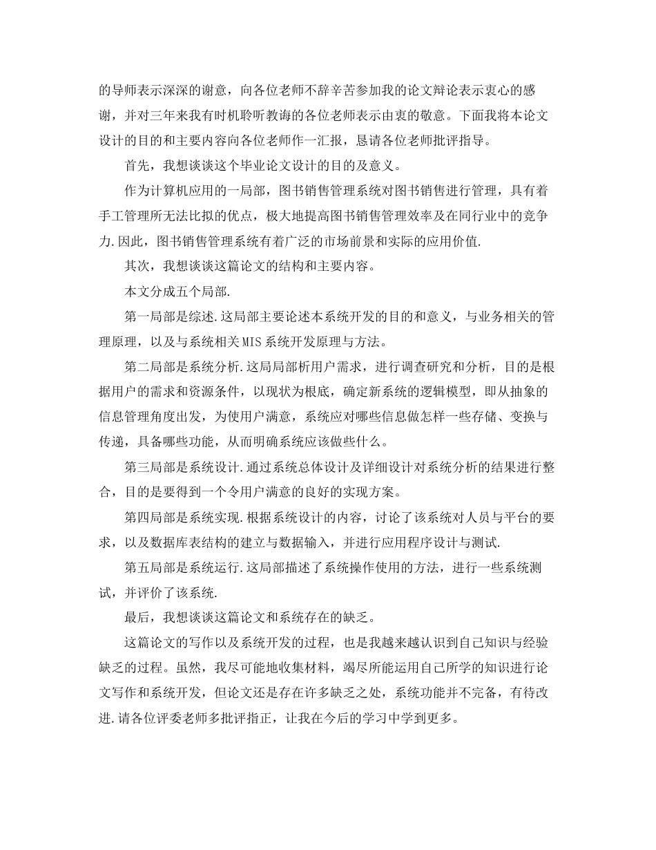 2023年论文答辩程序及开场白结束语.docx_第3页