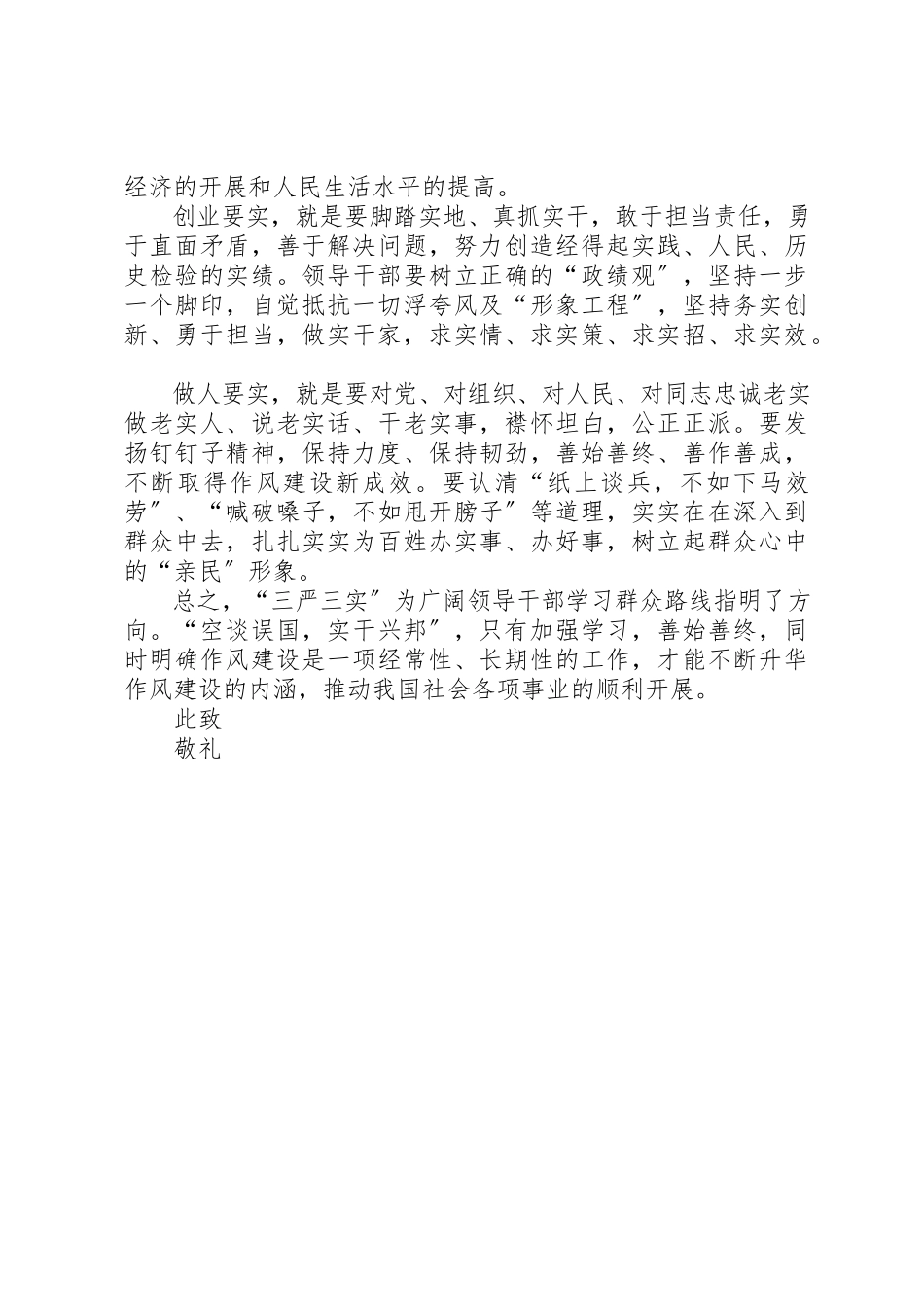 2023年党员三严三实对照检查医生党员三严三实思想总结.docx_第2页