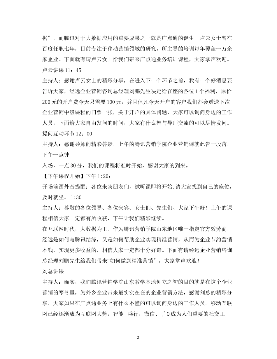 2023年经典范文主持人开幕词2.docx_第2页