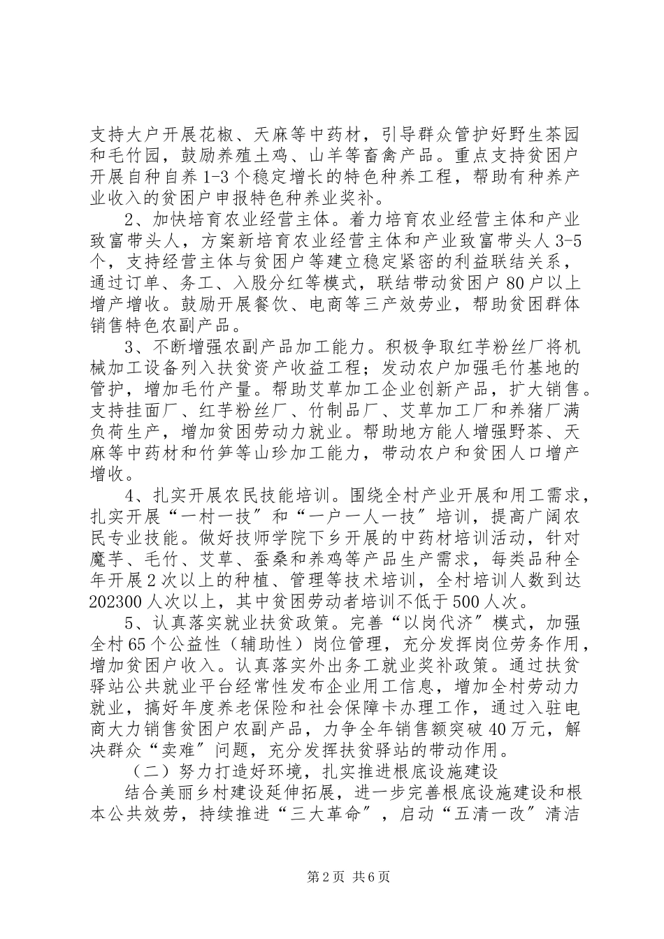 2023年发改委脱贫攻坚收官年工作计划.docx_第2页