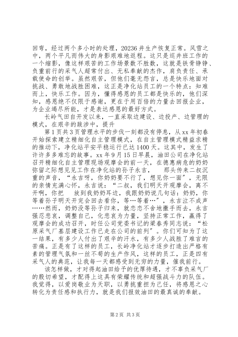 2023年爱岗敬业演讲稿以勇挑重担为己任与爱岗敬业演讲稿信合人信合事新编.docx_第2页