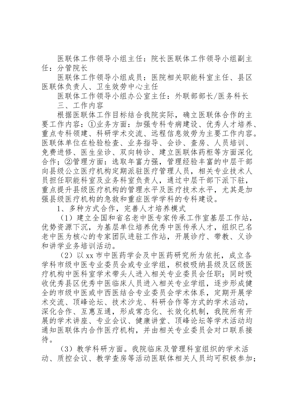 2023年市中医院医联体工作实施方案.doc_第2页