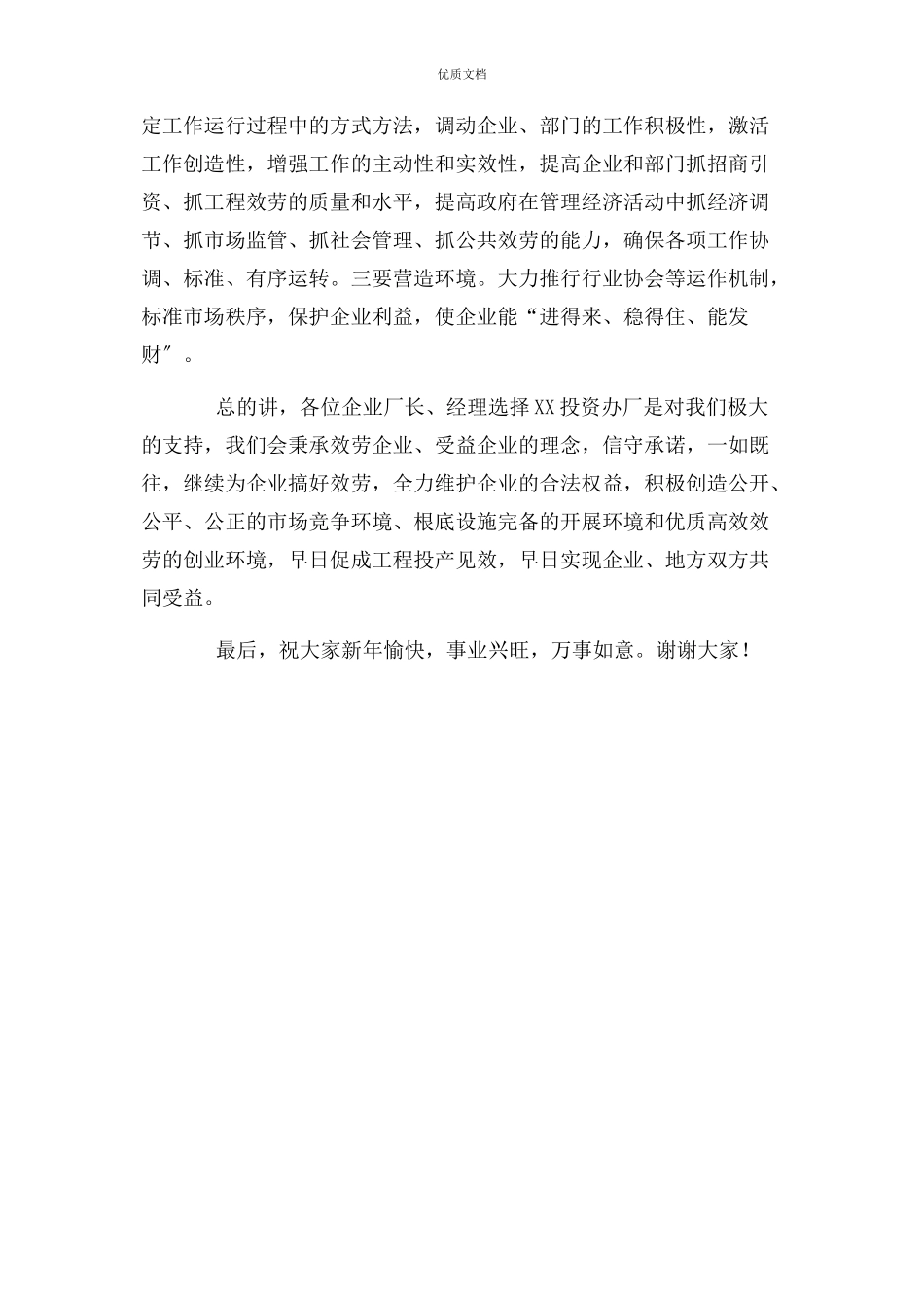 2023年民营经济企业家座谈会主持词.docx_第3页