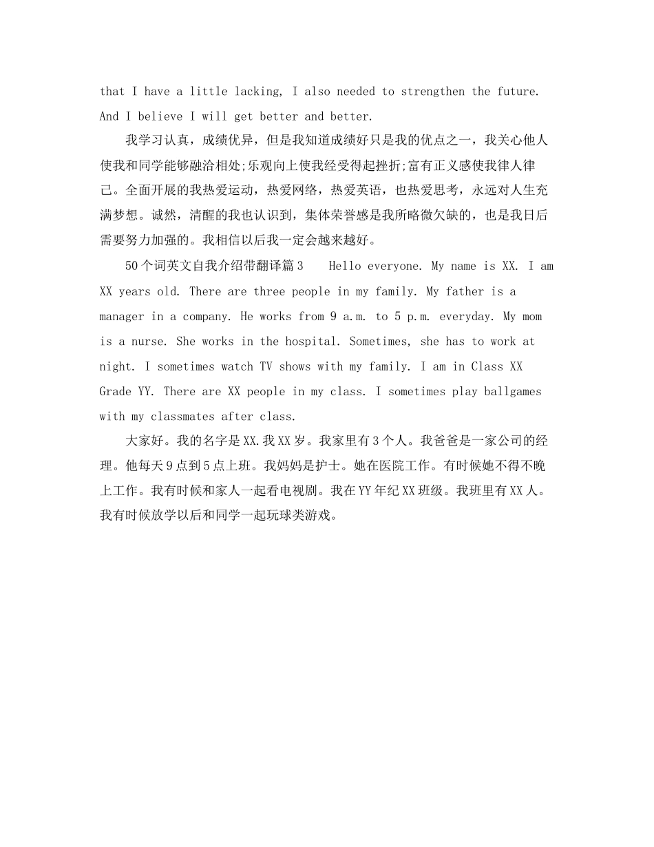 2023年50个词英文自我介绍带翻译.docx_第2页