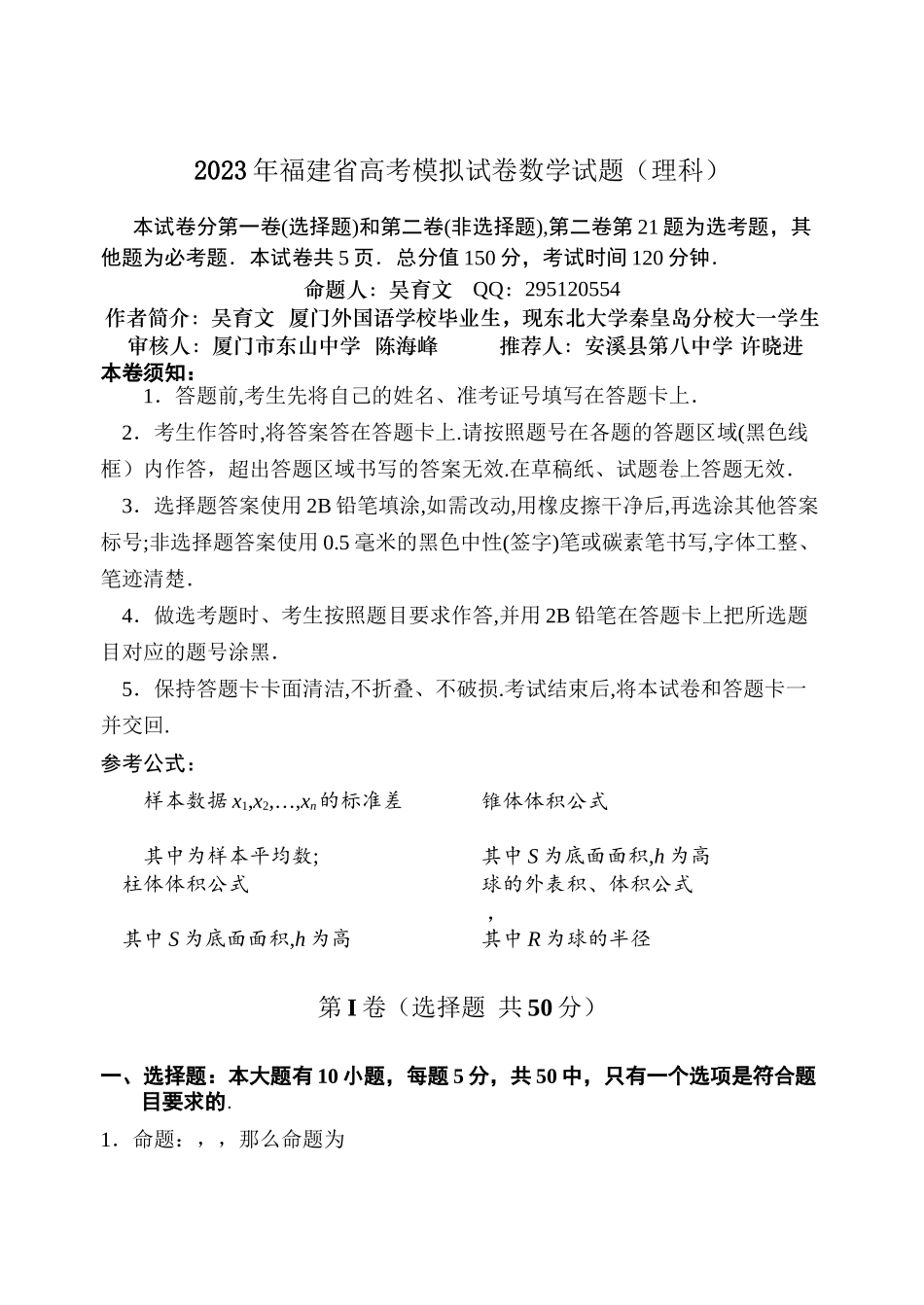 2023年福建高考理科数学模拟试题二有答案2.docx_第1页
