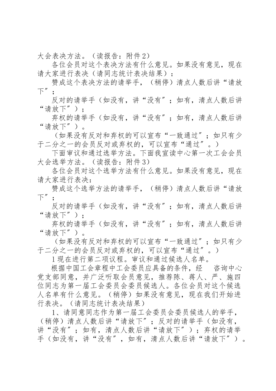 2023年xx工会会员大会程序及主持词新编.docx_第2页